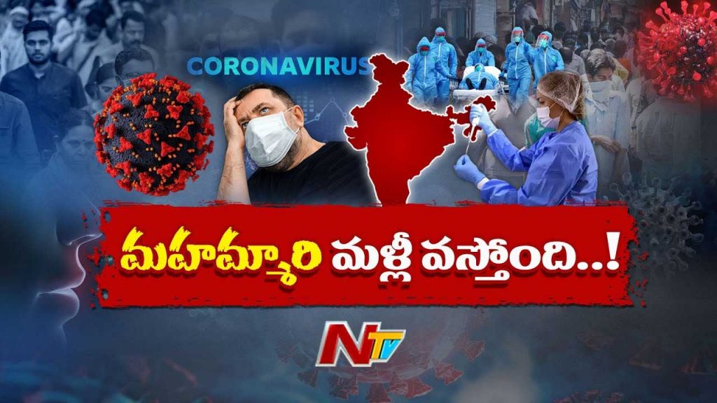 Special Focus On New Variant Of Corona Is Causing Chaos In India