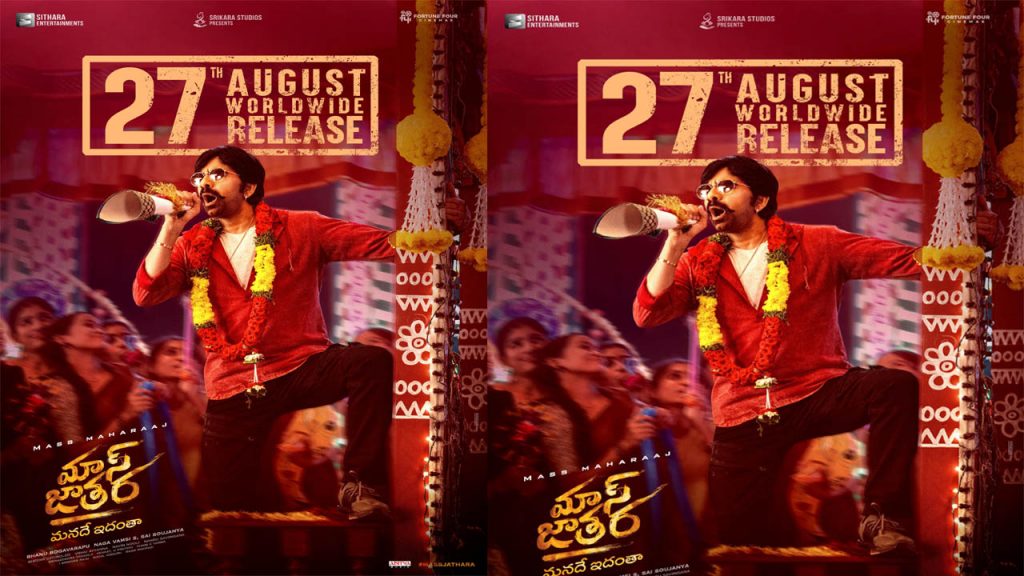 Mass Jathara Raviteja Movie Release Doubts