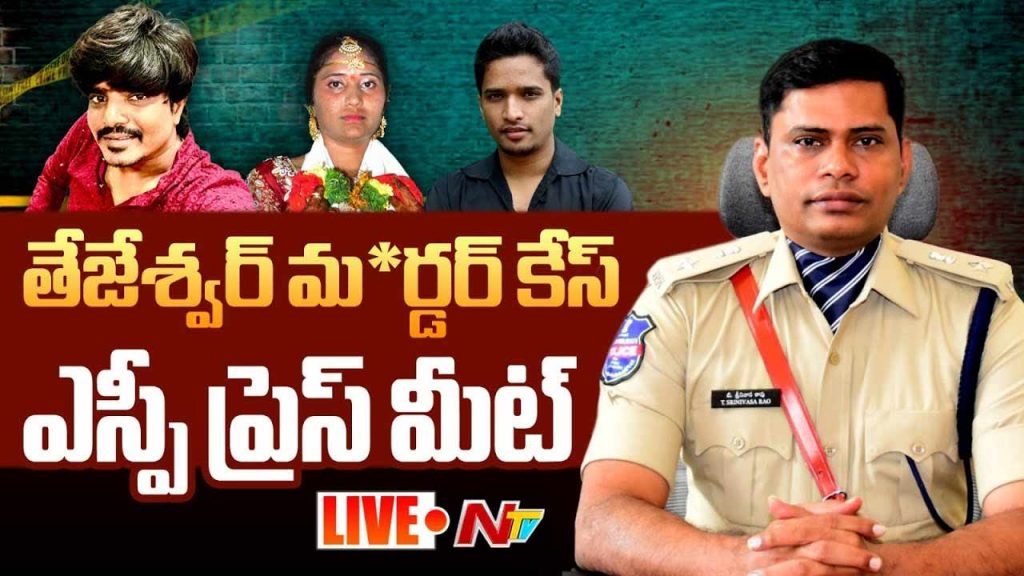 Tejeshwar Murder Case Lover Affair Gadwal Sp Details