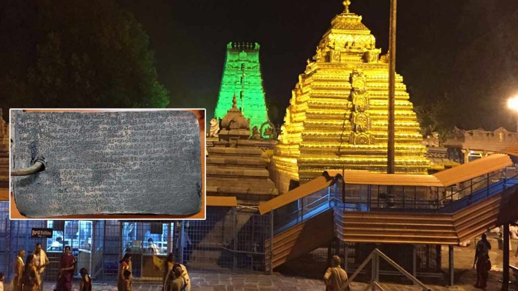 Interesting Facts About Copper Foils Discovered In Srisailam