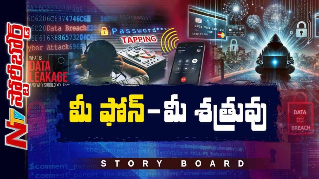 Ntv Story Board Smartphone Data Theft Cyber Security Threats India 2025