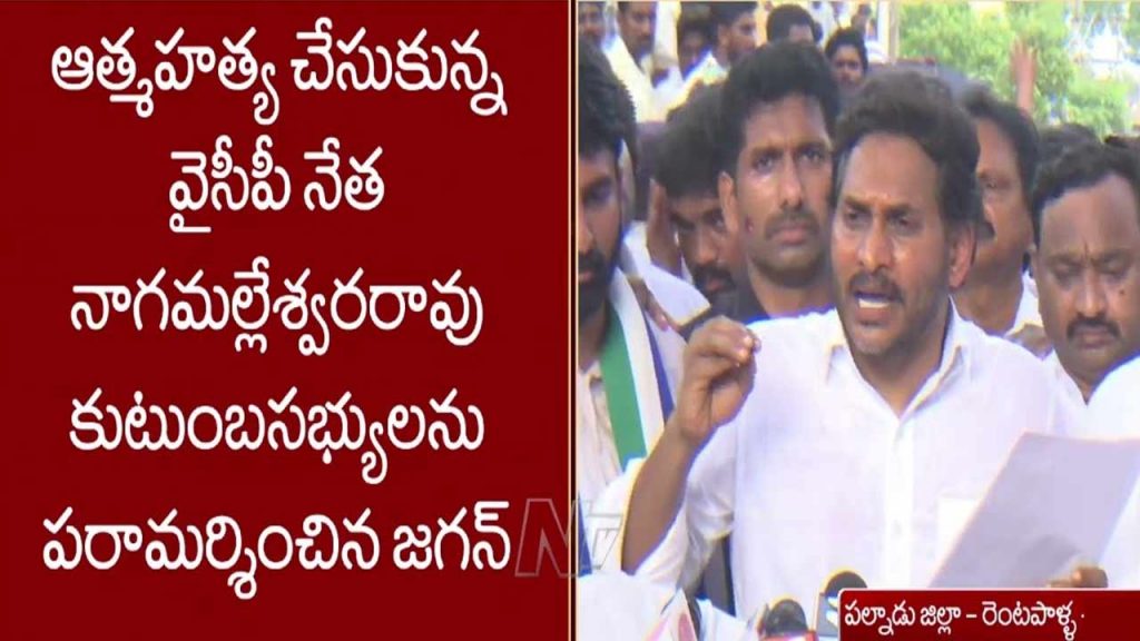 Ys Jagan Visits Nagamalleswara Rao Family In Palnadu District