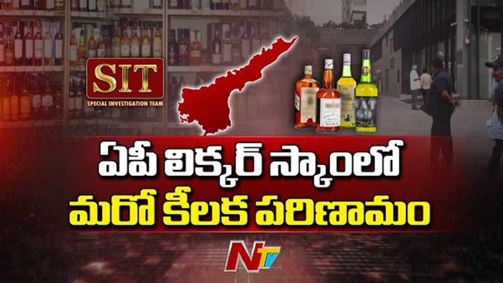 Vijayawada Liquor Case Satyaprasad Approver Plea Allowed