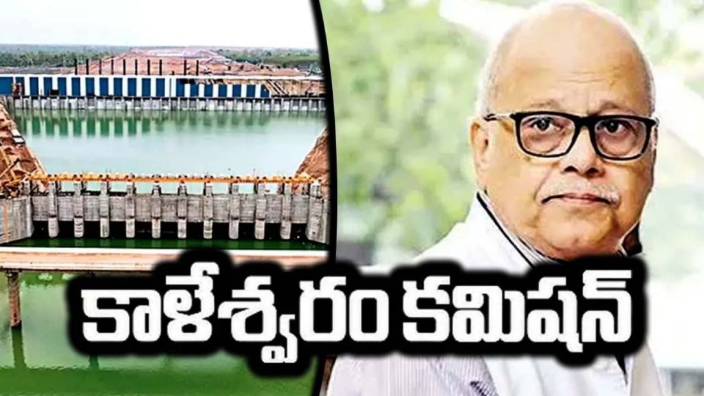 Kaleshwaram Commission High Court Verdict Telangana