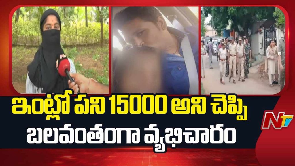 Peddapuram Women Incident
