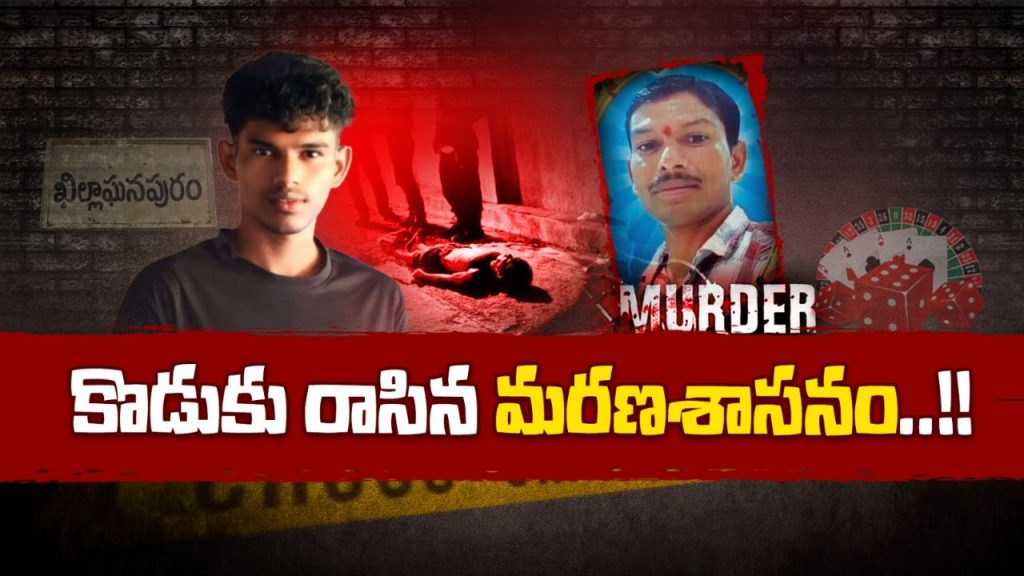 Hyderabad Horror Son Kills Father Over Lost Betting Money Tries To Fake Suicide