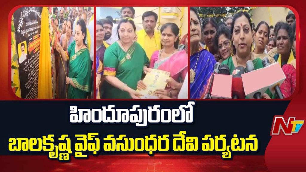 Mla Nandamuri Balakrishna Wife Vasundhara Devi Visits Hindupur Constituency Launches Various Development Programs