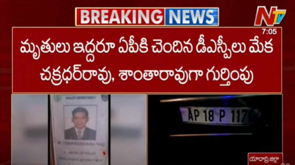 Ap Dsps Killed In Yadadri Road Accident