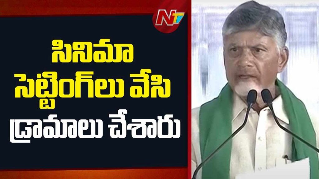 What Cant People Like Jagan Do Curses Dont Affect Me Cm Chandrababu