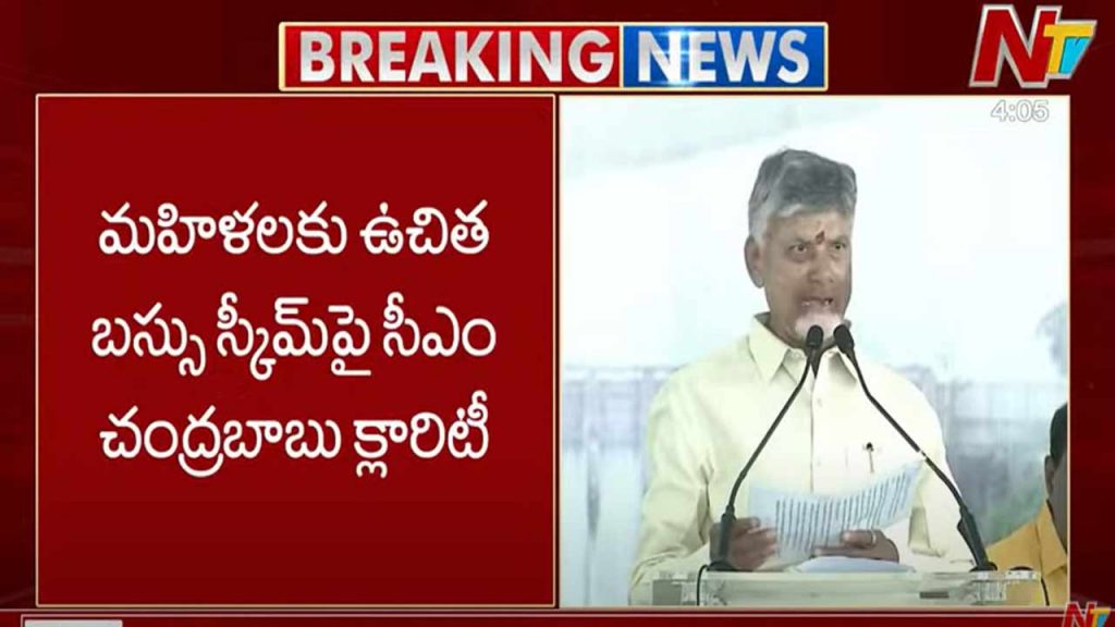 Cm Chandrababu Clarity On Free Bus Travel For Women In Andhra Pradesh