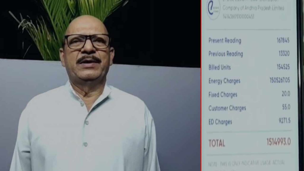 Retired Teacher Shocked By Rs 15 14 Lakh Electricity Bill