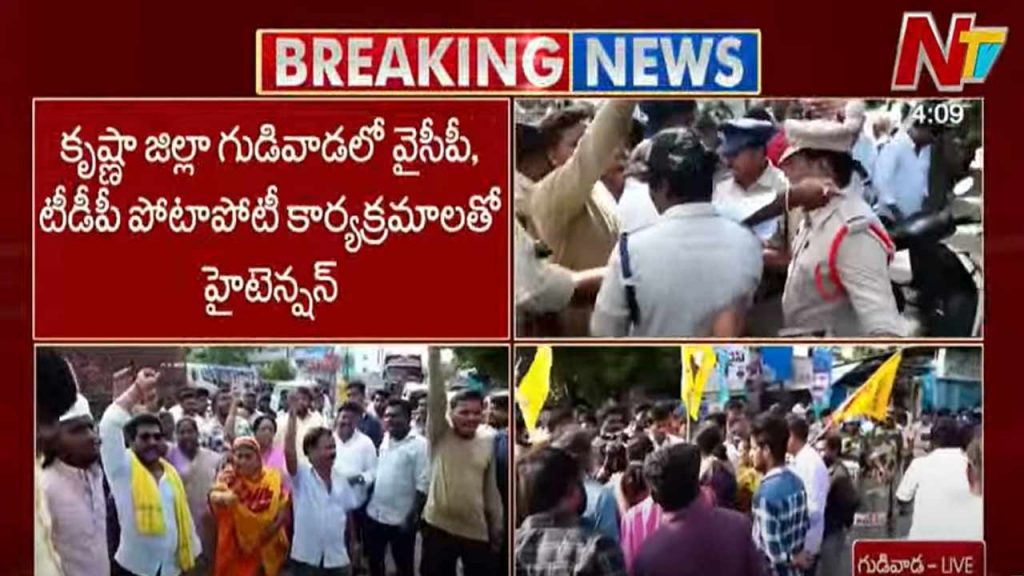 High Tension In Gudivada Ycp And Nda Govt Competing Programs