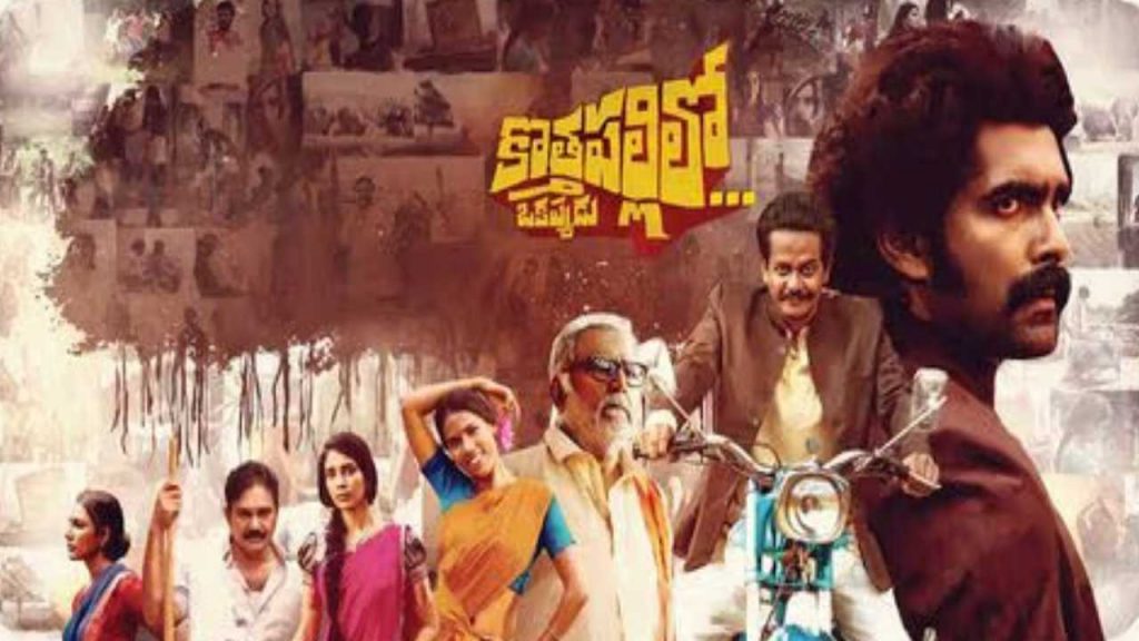 Kothapalli Lo Okappudu Review Review And Rating