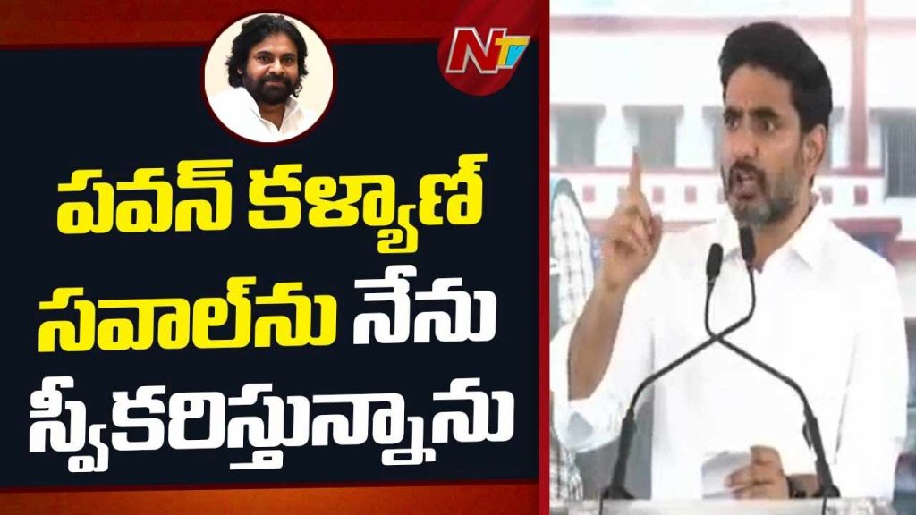 Ap Minister Nara Lokesh Accepts Deputy Cm Pawan Kalyan Challenge