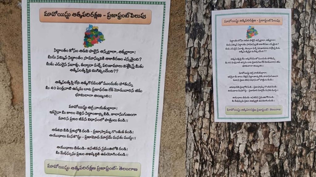 Anti Maoist Posters Mulugu District