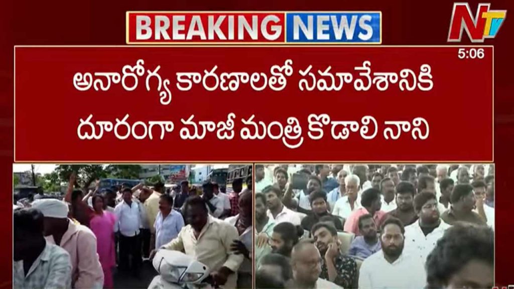 Kodali Nani Skips Babu Surety Scam Guarantee Event In Gudivada