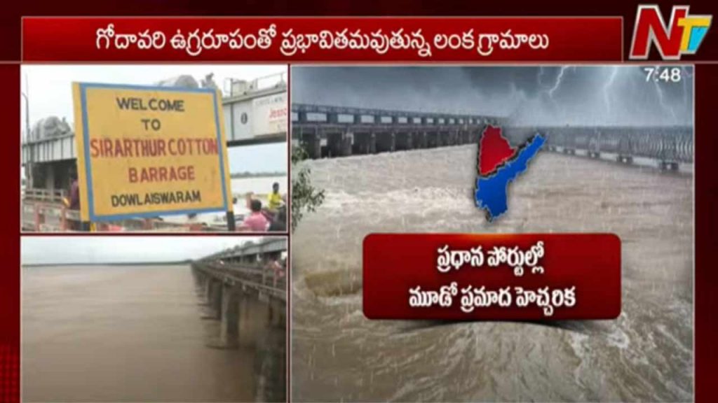Godavari Flood Alert First Warning Issued At Dowleswaram Barrage As Water Levels Rise
