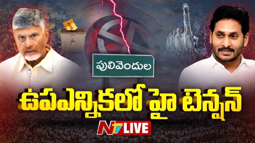 High Tension In Pulivendula Zptc By Election In Kadapa