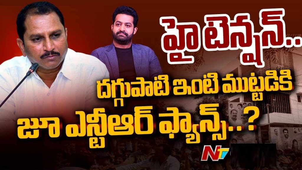 Heavy Police Security At Mla Daggubati Prasads Residence In Anantapur Amid Jr Ntr Fans Protest