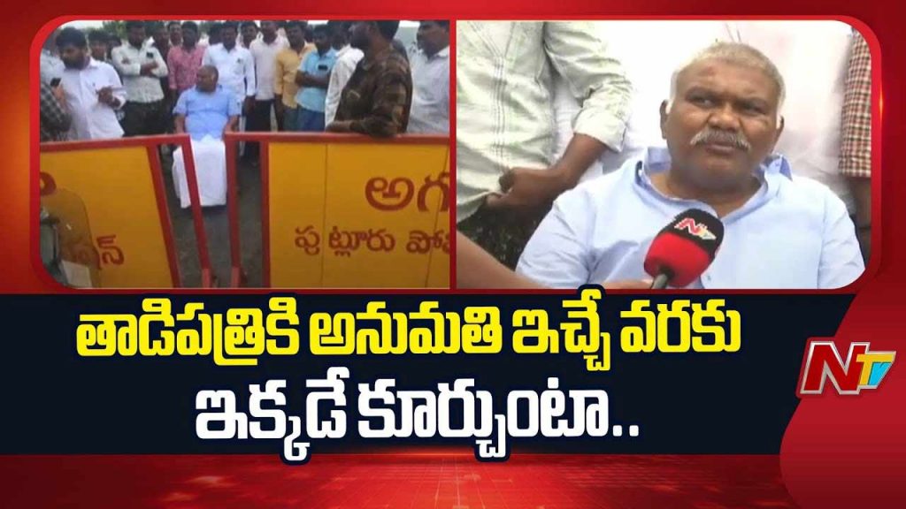 Kethireddy Pedda Reddy Remarks On Police Denies Entry To Tadipatri Jc Prabhakar