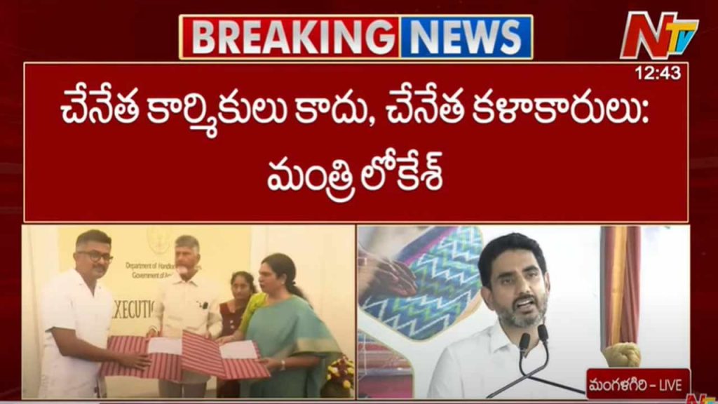Minister Lokesh Plans Solar Homes And Honors Handloom Artists