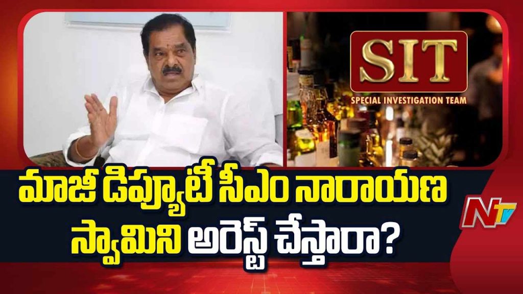 Sit Questions Former Dy Cm Narayana Swamy In Ap Liquor Scam