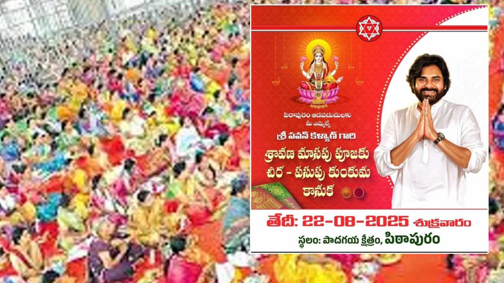 Pawan Kalyan Gift For The Women Of Pithapuram For The Sravana Sukravaram 2025 Puja