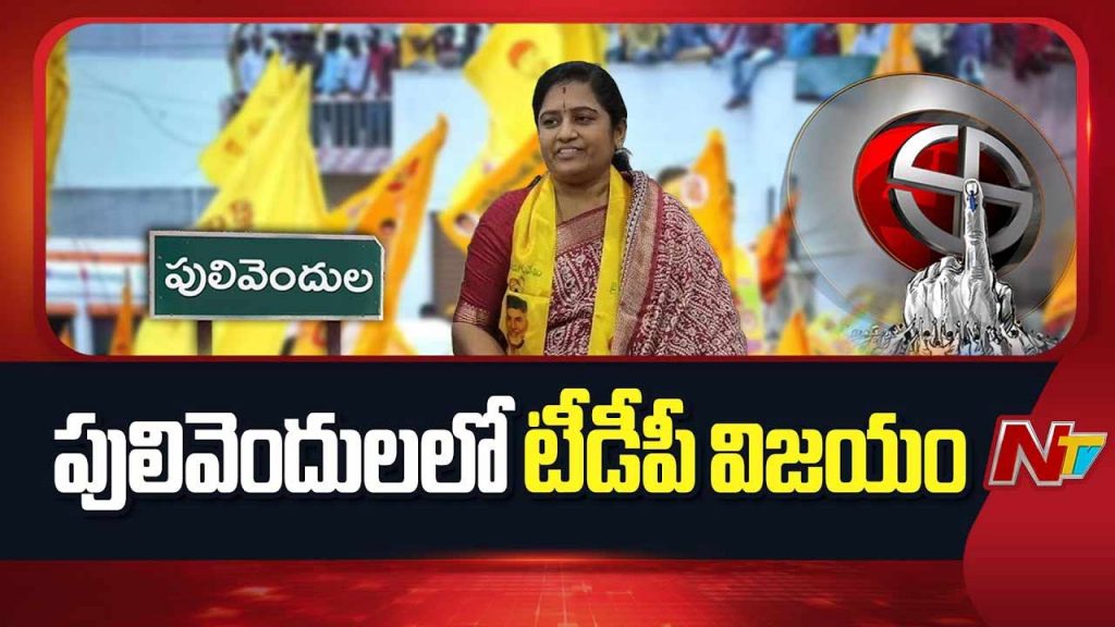 Tdp Wins In Pulivendula Zptc By Elections