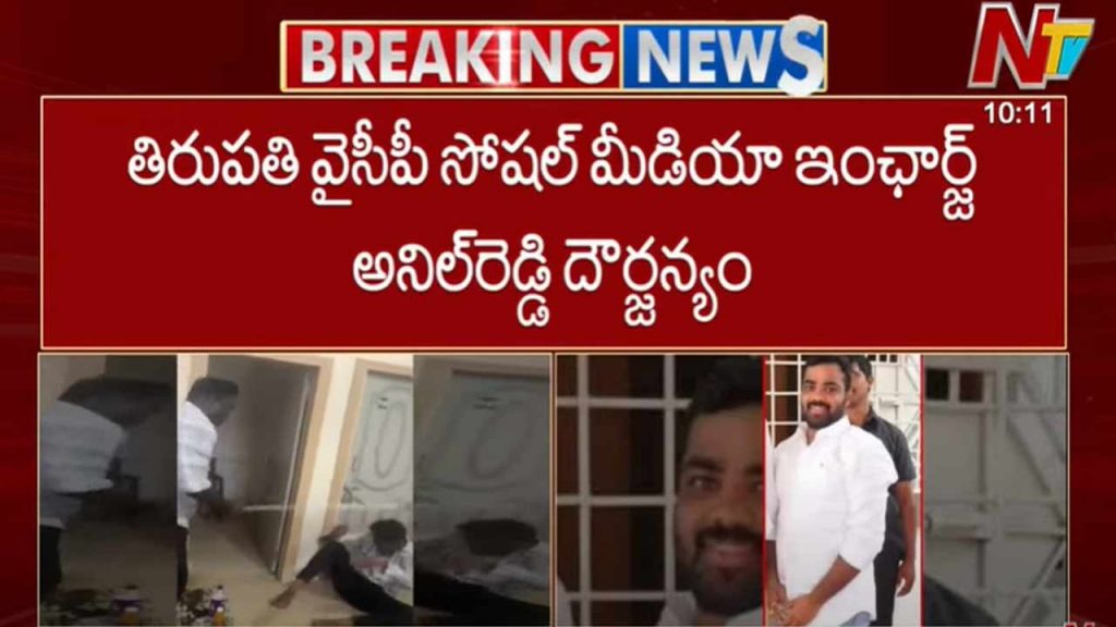 Ysrcp Leader Anil Reddy Assaults Tribal Youth In Tirupati Over Shop Contract