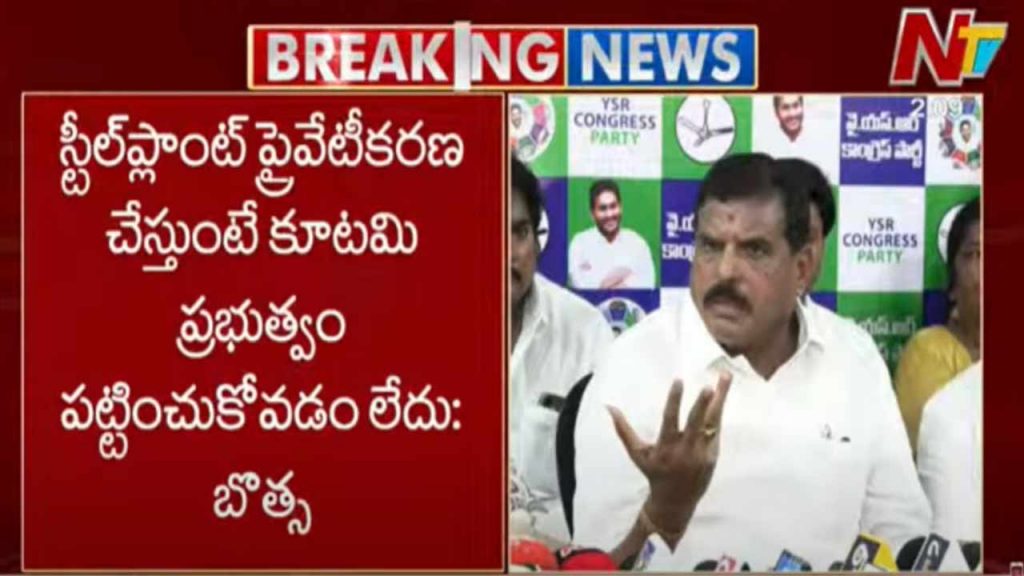 Ycp Mlc Botsa Satyanarayana Slams Nda Government Over Vizag Steel Privatization Silence