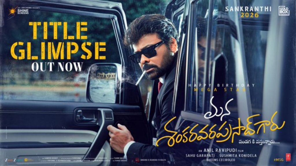 Mega157 Chiru Anil Title Teaser Release