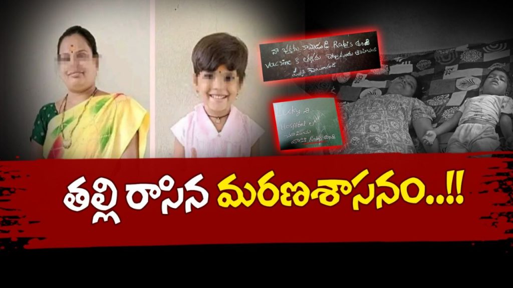 Mahbubnagar Shocker Mother Kills Daughter Ends Life Over Rabies Phobia