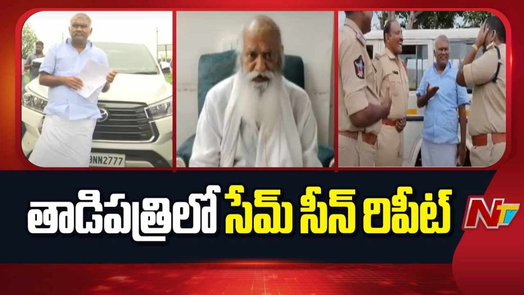 Kethireddy Pedda Reddy Vs Jc Prabhakar Reddy The Tension Continues In Tadipatri