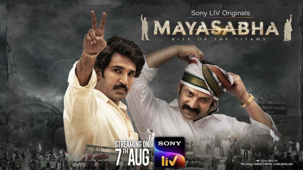 Mayasabha Web Series Review A Gripping Political Drama On Sony Liv