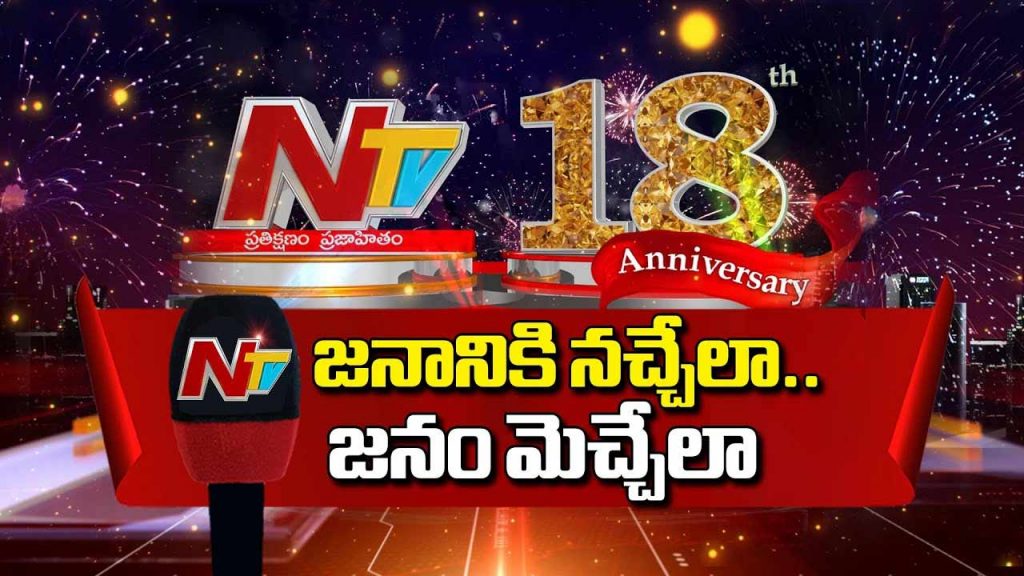 Special Focus On Ntv Telugu 18 Years Journey