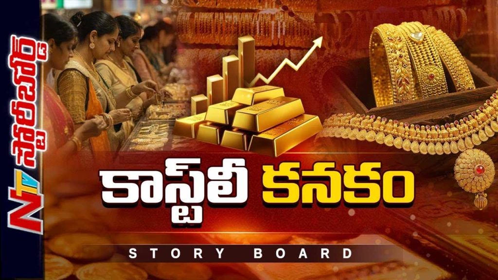 Ntv Storyboard Over Gold Price All Time High India 2025