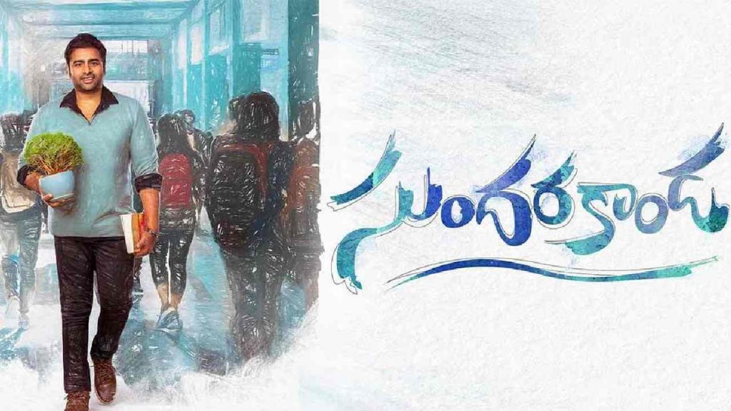 Sundarakanda Movie Review 2025 Nara Rohiths Comeback Hit First Review Ratings Analysis
