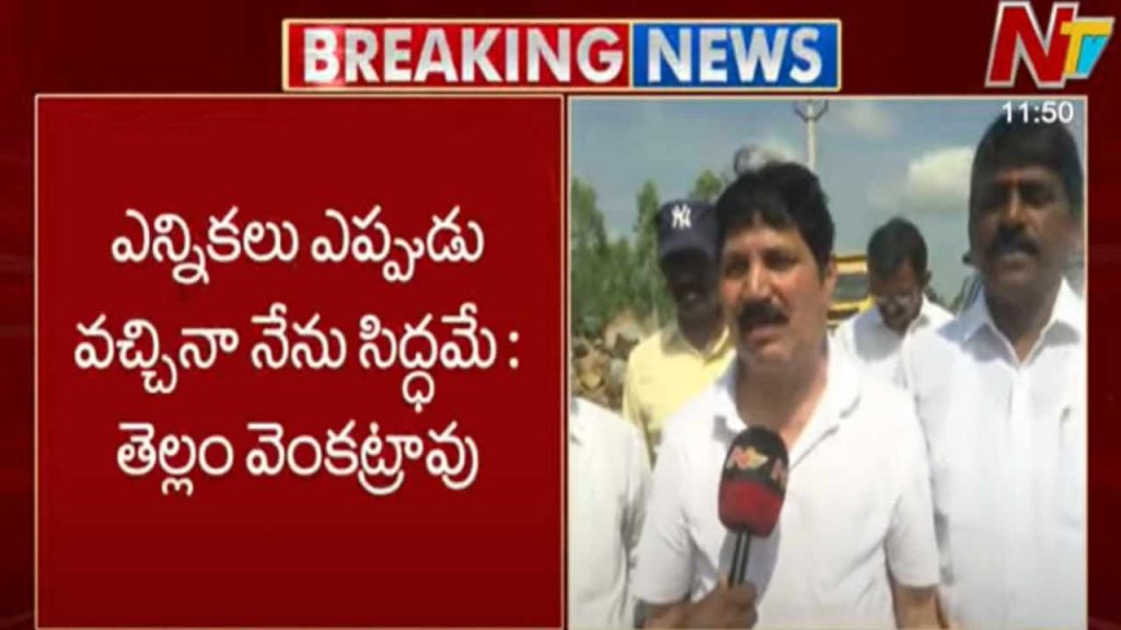 Anti Defection Law Debate Bhadrachalam Mla Tellam Venkata Rao Responds To Speaker Notice Speculations