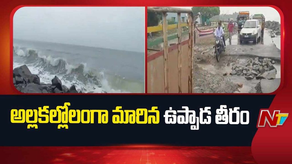 Uppada Coast Hit By Rough Sea Due To Bay Of Bengal Depression