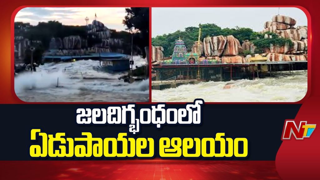 Edupayala Durgamma Temple Submerged Amid Flood Waters