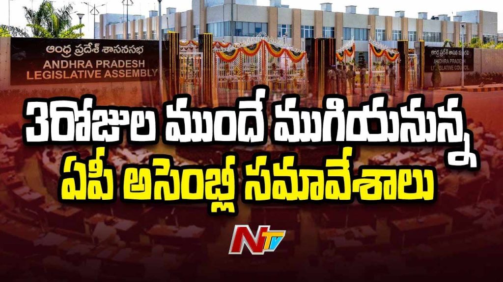 Ap Assembly Sessions To End On September 27