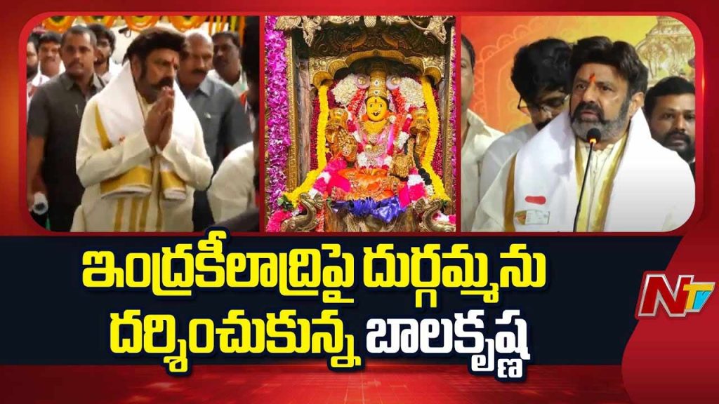 Balakrishna Offers Prayers At Durga Temple Indrakeeladri