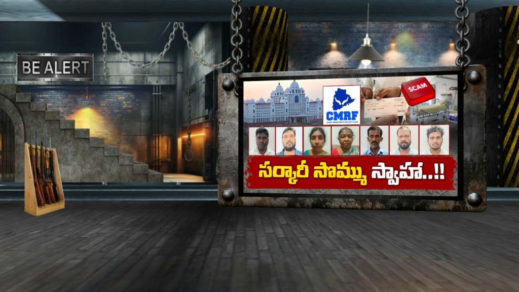 Cmrf Cheating Telangana Government Funds Scam