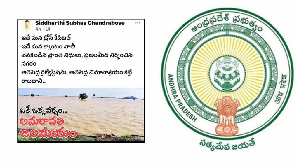 Ap Government Suspends Tirupati Gst Assistant Commissioner Subhash For False Post On Facebook About Capital Amaravati