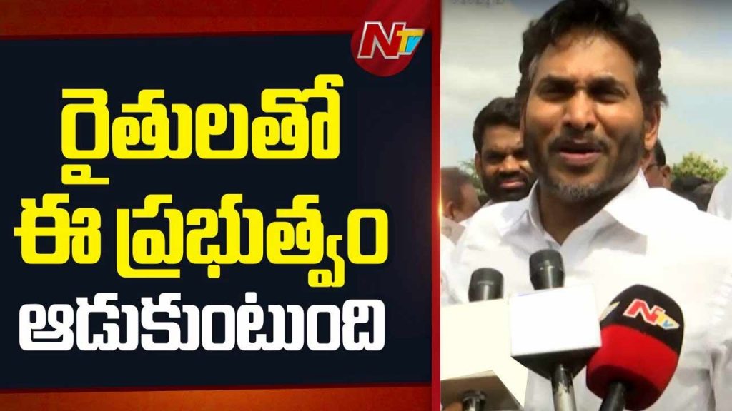 Ys Jagan Fires On Ap Government Over Farmers Issues