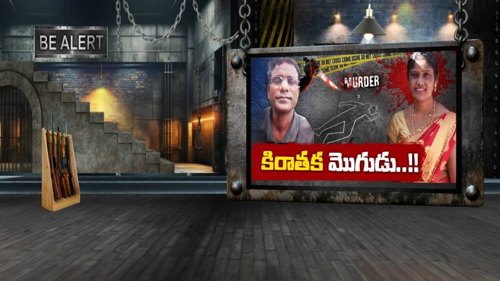 Medchal Hyderabad Wife Murder Case