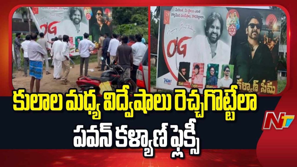 Ci Warns Pawan Kalyan Fans Over Ambedkar Konaseema District P Gannavaram Flex Controversy