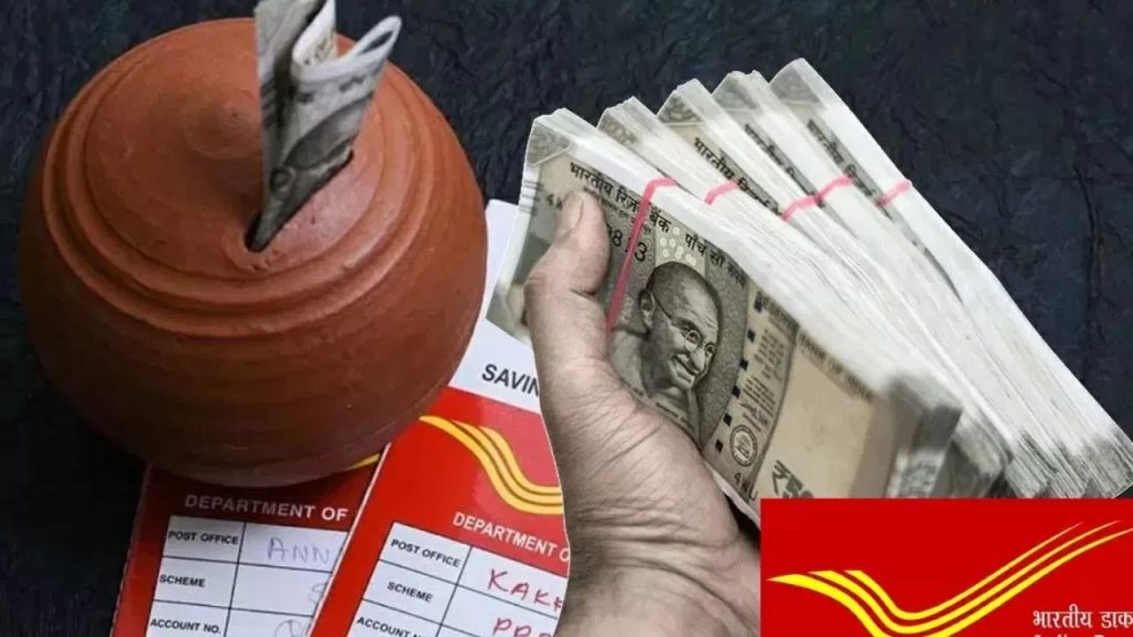 Post Office Bumper Scheme 10 Lakh Cover
