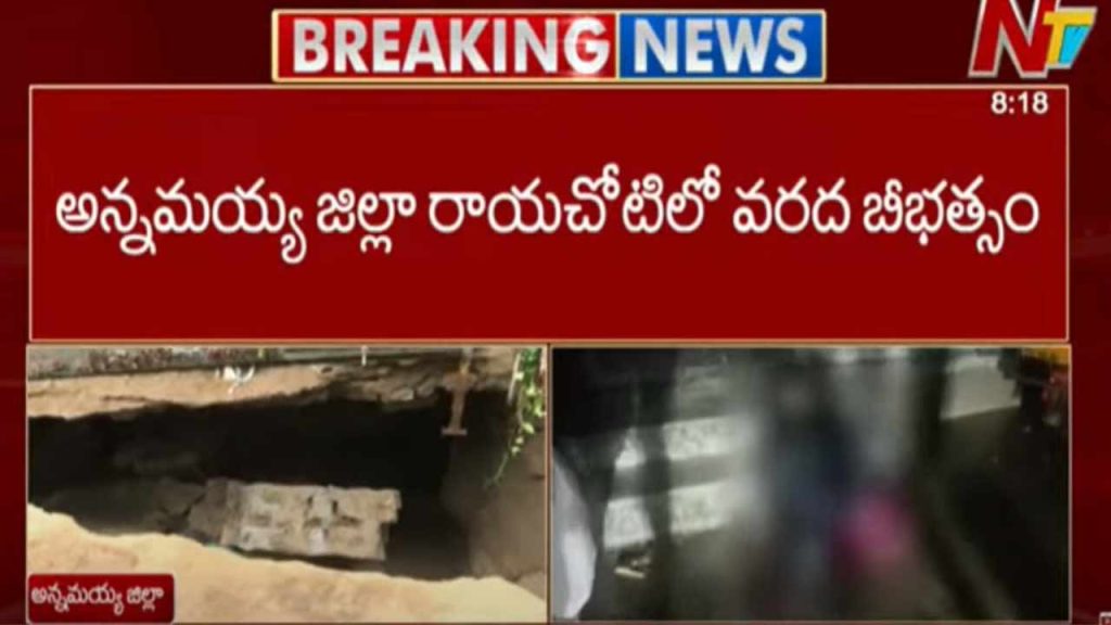 Flood Tragedy In Rayachoti Four Dead One Student Missing In Annamayya District