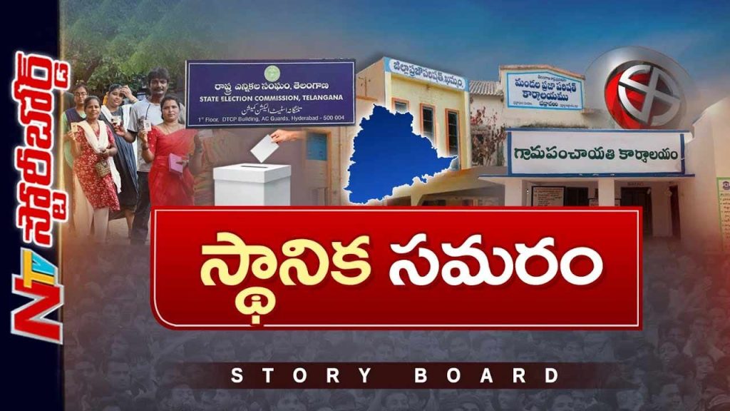 Ntv Storyboard On Local Body Elections And Bc Reservations In Telangana